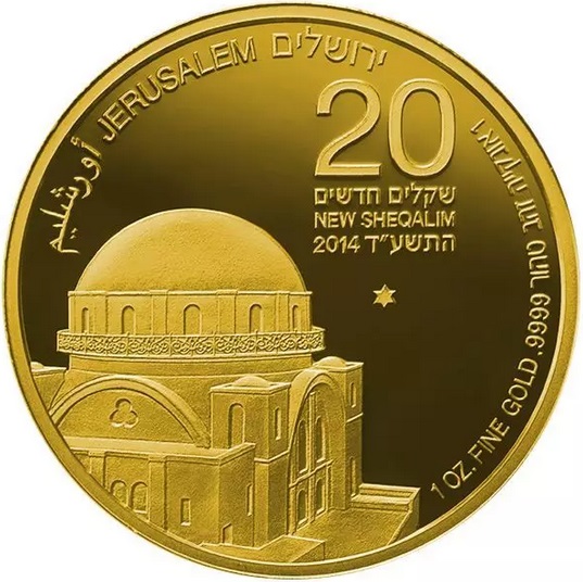Israel Bullion - The Hurva Synagogue - obverse