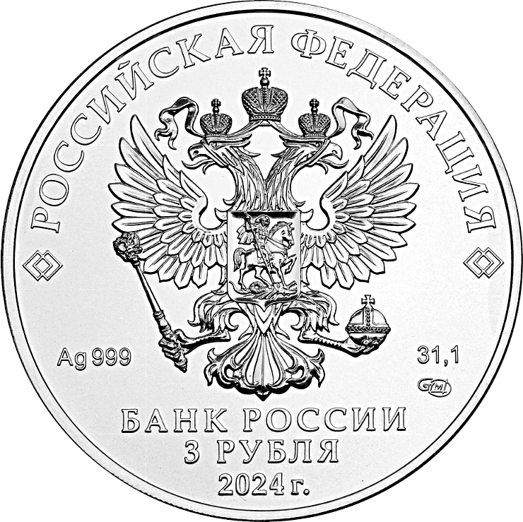 2024 - 31,10 gram Russian - Saint George the Victorious silver bullion coin - reverse side